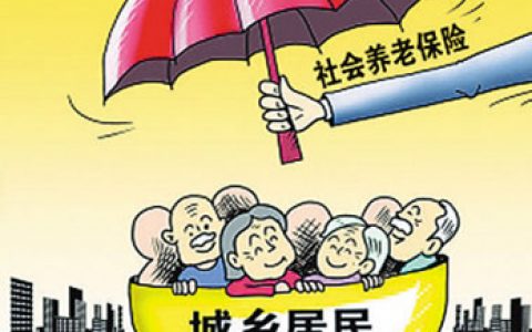 老年人退休金比年轻人工资高是怎么回事？