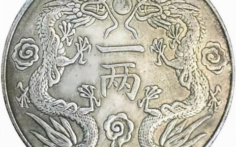 光绪元宝值多少钱一枚，光绪元宝价格及图片大全