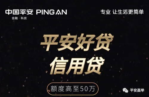 平安好贷是正规贷款吗，平安好贷申请条件流程-1