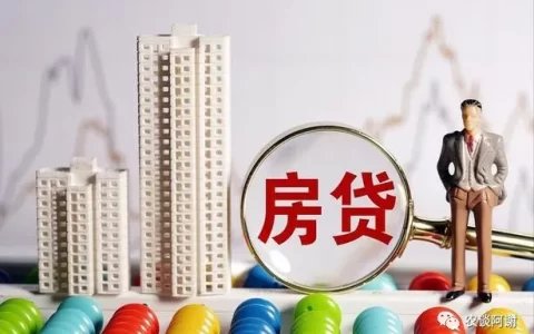 房贷提前还款是大忌，房贷提前还款注意事项