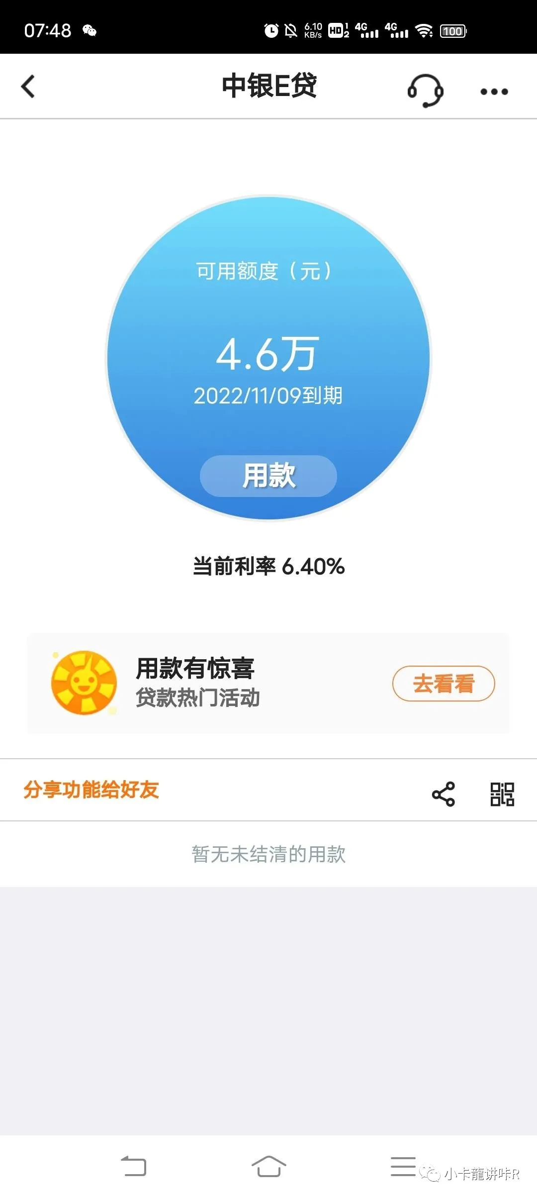 征信不好居然过了中银e贷，2022中银e贷居然给我批了30w-3