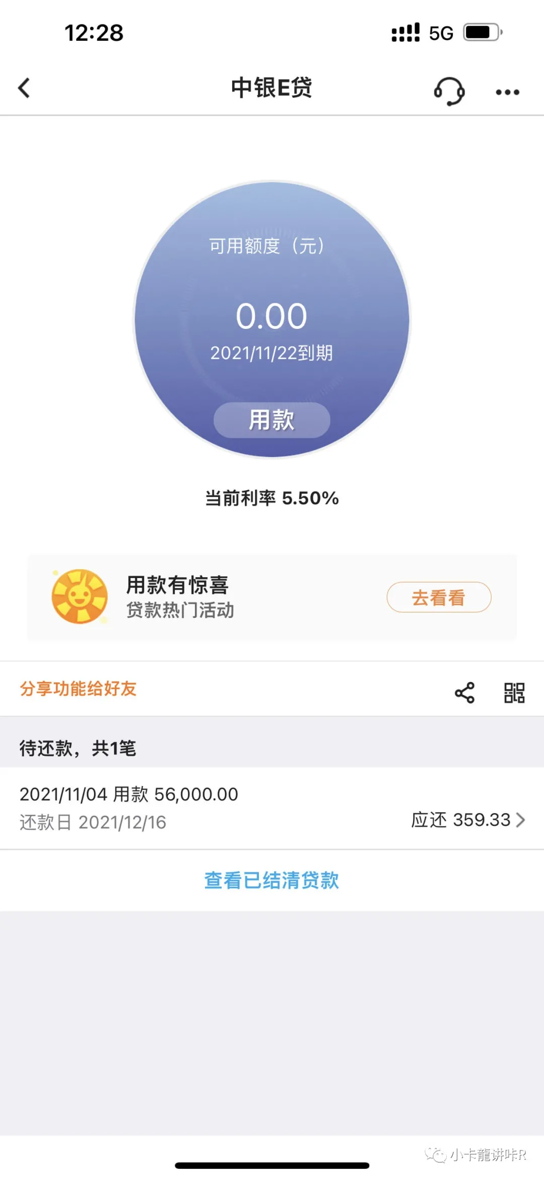 征信不好居然过了中银e贷，2022中银e贷居然给我批了30w-4