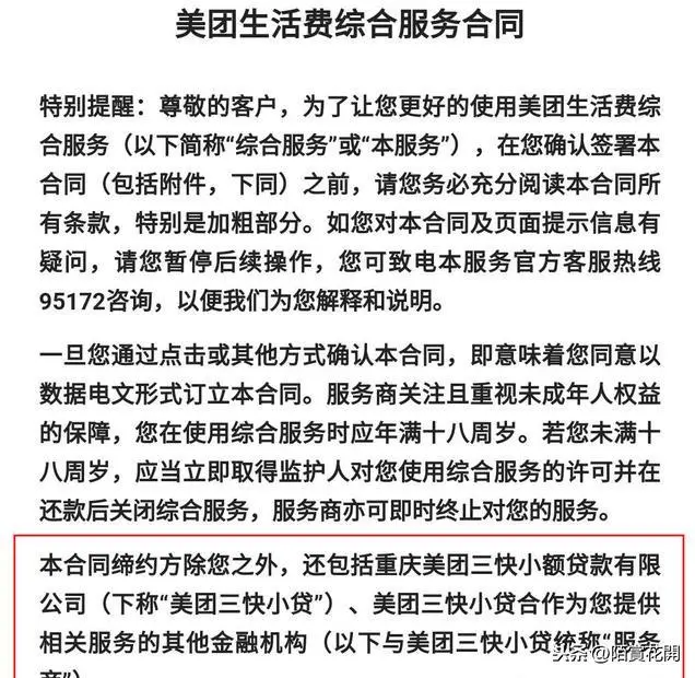 美团借钱靠谱吗，美团借钱还进去借不出来-1