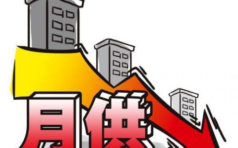 房贷58万贷30年月供多少，房贷月供计算公式举例
