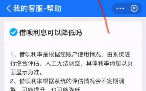 借呗利息怎么降低，两个降低利息的诀窍