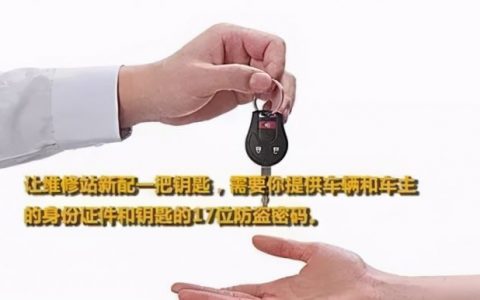车钥匙丢了怎么办，车钥匙丢了怎么配价格