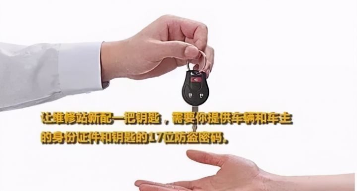 车钥匙丢了怎么办，车钥匙丢了怎么配价格-3