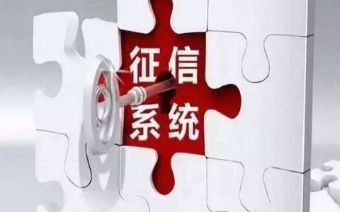 征信良好贷款为什么被拒，这些因素也有影响