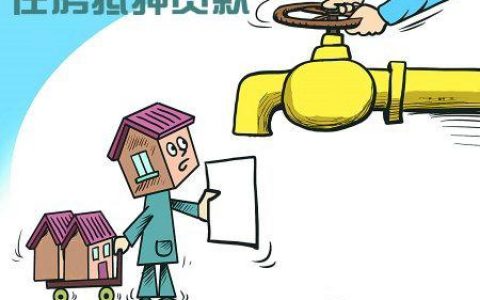 抵押贷最长可以贷几年，房产抵押贷款到账时间