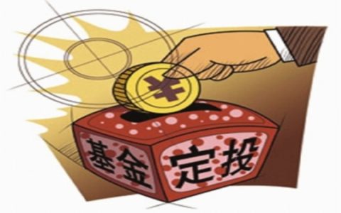 基金定投三年了现在亏损怎么办？长期亏损要撤吗？