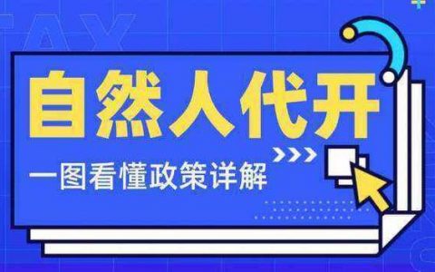 个人一次性获得6600万居间费,税后收入是多少?