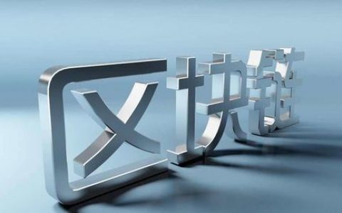 defi在区块链中是什么意思（区块链DEFI通俗解释）