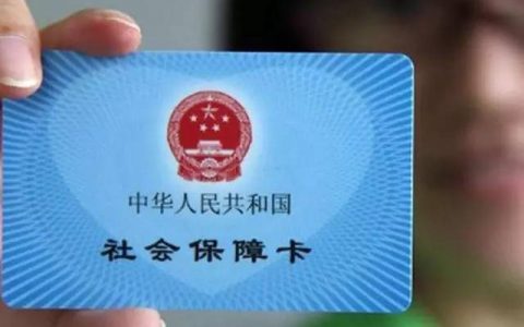 社保卡的钱除了买药还能干什么，还可以这样使用