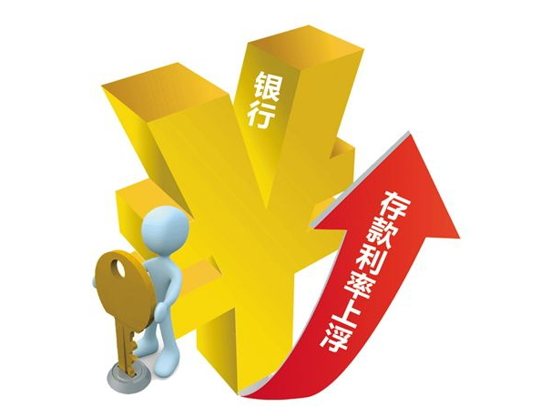 农商银行存款利率4.5%，15万以上起存值得吗-1