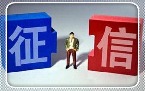 网上有说能修复征信的是真的吗（不良记录消除方法）