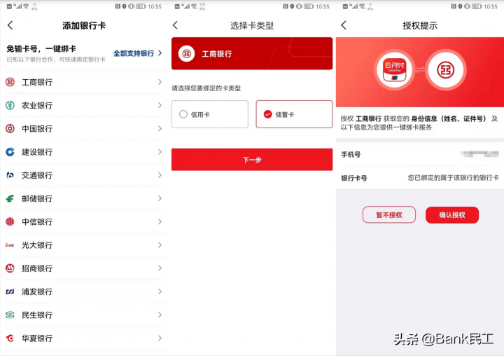 怎么查自己名下的银行卡，附查询步骤图-3