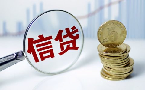 续贷会查另一半的征信吗，征信不达标的后果