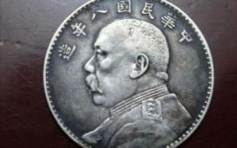 袁世凯银元多少钱一枚，袁大头银元最新价格2022