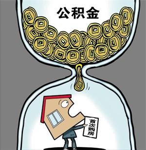 商业贷款转公积金贷款需要什么条件，商转公2022最新政策-1
