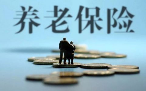 职工养老保险与居民养老保险合并，缴费年限会累计吗