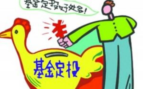基金定投一直在亏钱应该怎么办，基金定投技巧攻略