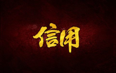 个人信用评分不足多久可以恢复，综合评分不足的影响