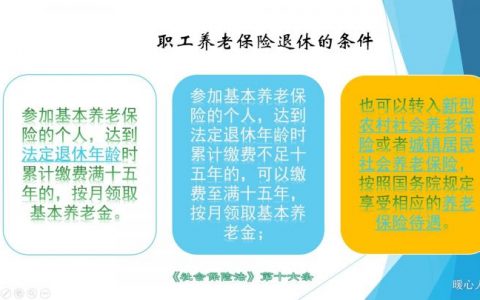 领养老金需要什么条件，社保以后退休领取标准