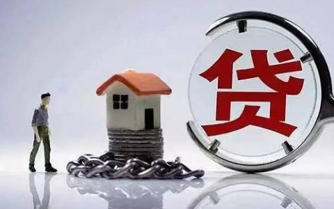 名下有贷款还能申请装修贷吗，申请装修贷条件