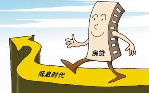 公积金贷款能贷多少钱（公积金贷款需要的资料）