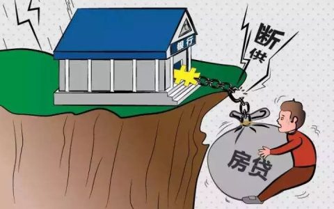 房贷断供潮来临2022，房奴们的房贷还能还得起吗？