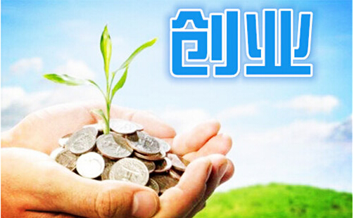 大学生创业失败政府代偿10万有什么影响吗？-1