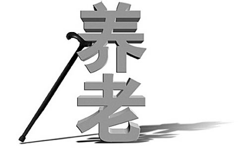 2.64亿老人养老，怎么合理分配才能使其幸福而终