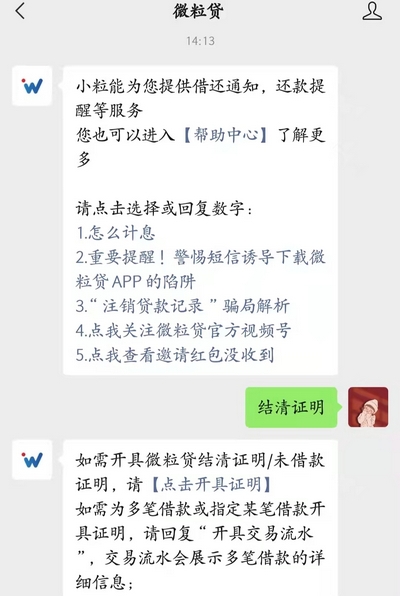 微粒贷还清需要开具证明吗，结清证明开具方法-2