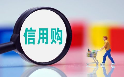 上海银行信用贷需要什么条件，使用规则如下