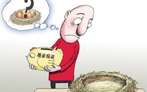 基金放十年是什么情况？