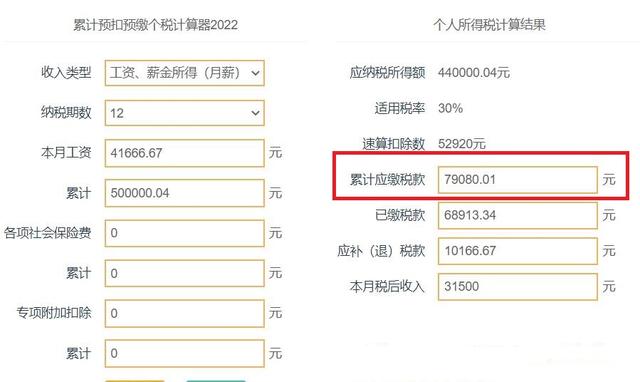 税前工资50万税后多少，税前税后工资计算公式-4