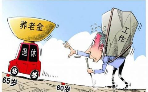 2022年，企事业单位退休人员待遇怎么调整？