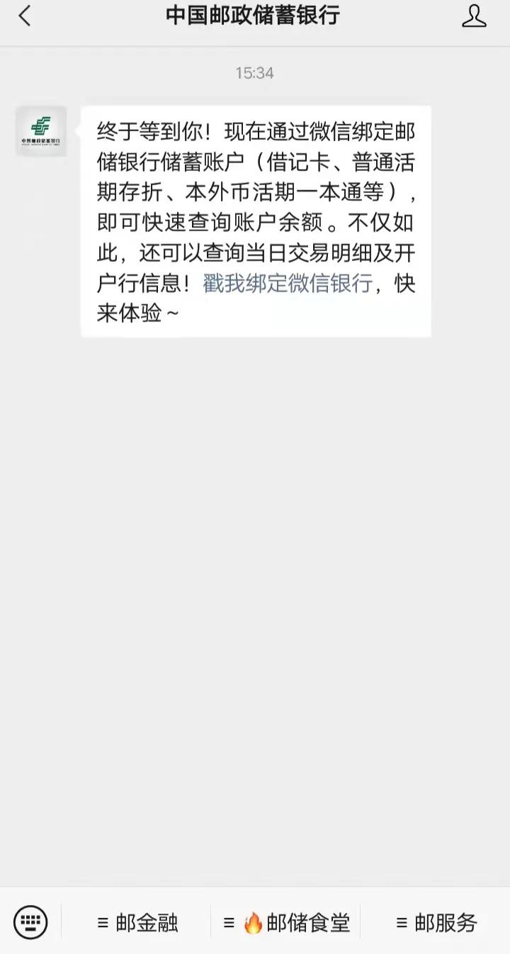怎么查银行卡里的余额，附微信查询图文步骤-2