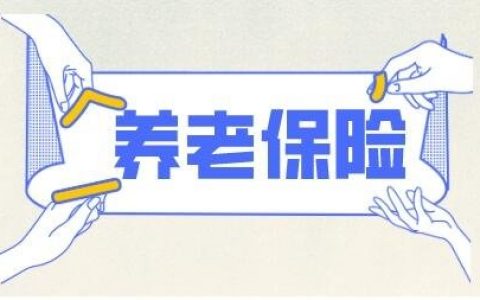 农村花9万买社保，第二个月直接拿退休工资划算吗