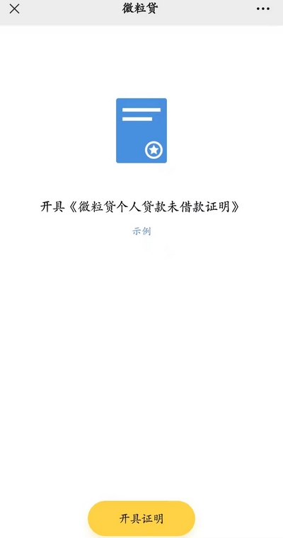 微粒贷还清需要开具证明吗，结清证明开具方法-3