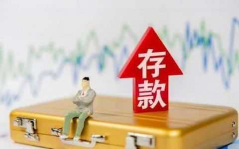 20万存五年，利率是4.1%划算吗