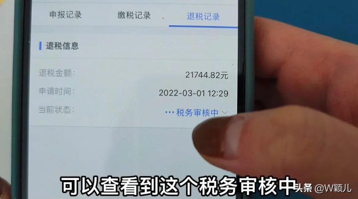 2022个人所得税退税流程，附详细操作步骤-7