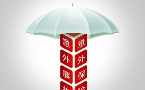 买意外险要注意什么事项，这些细节须知道！