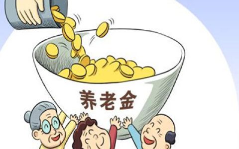 买断工龄后退休金会低很多吗，决定退休金高低的因素
