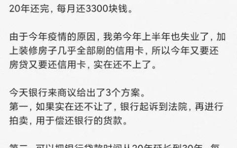还不起房贷了最好办法，房贷无力还款最佳处理方法