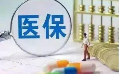 单位比个人医保交的多，但是享受一样的待遇划算吗