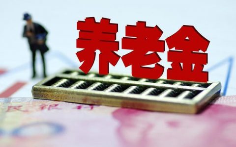 普通人退休工资五千元是什么水平？