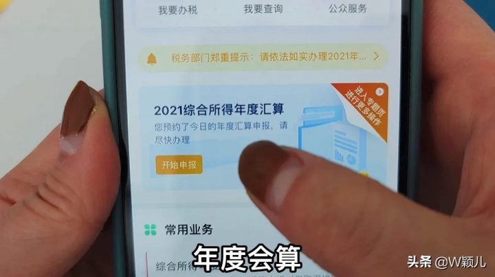 2022个人所得税退税流程，附详细操作步骤-3