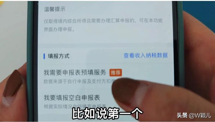 2022个人所得税退税流程，附详细操作步骤-4