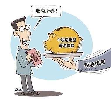 个税递延型养老保险是什么意思，本文通俗解释-1